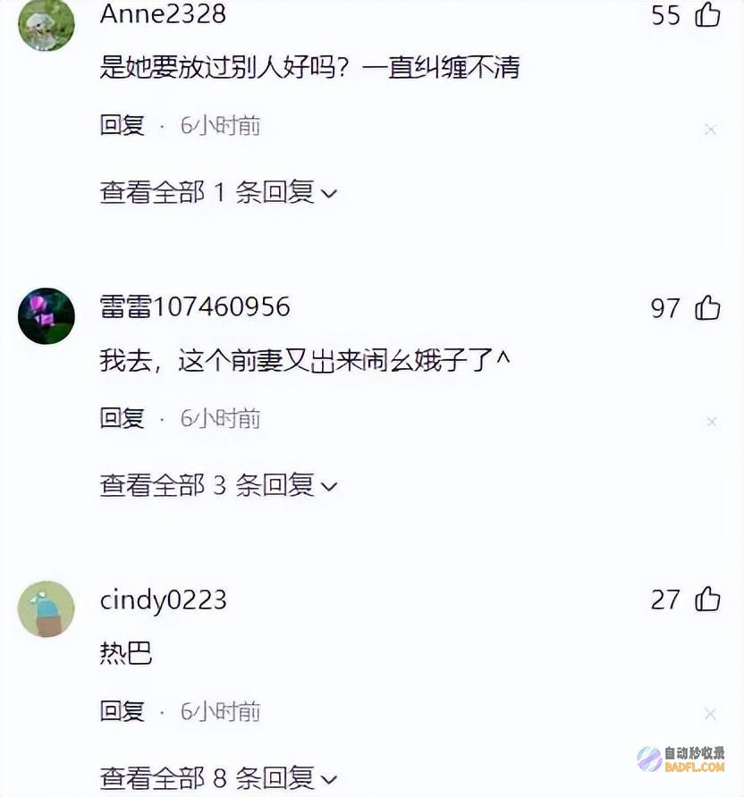 不然截屏你现女友黄景瑜又被前妻撕了王雨馨喊话