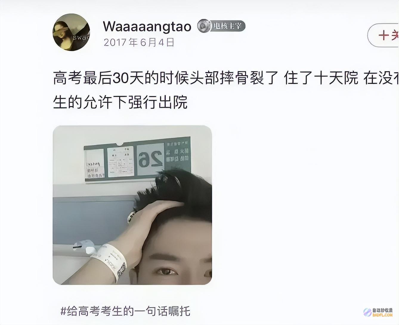 黑料满天飞连年岁都作假的王星越底裤快被扒掉了