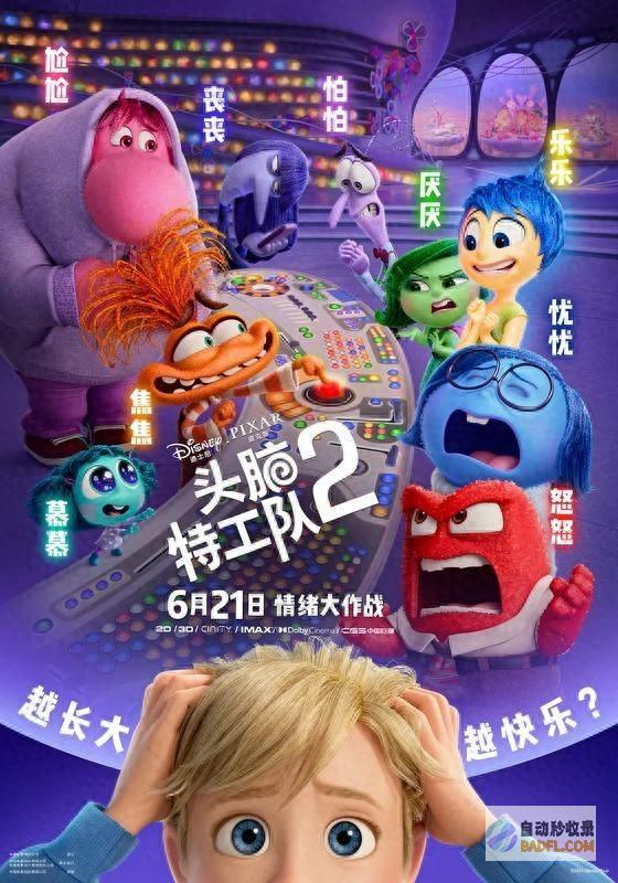 头脑特工队2 教你面对焦虑 (头脑特工队2电影免费观看)