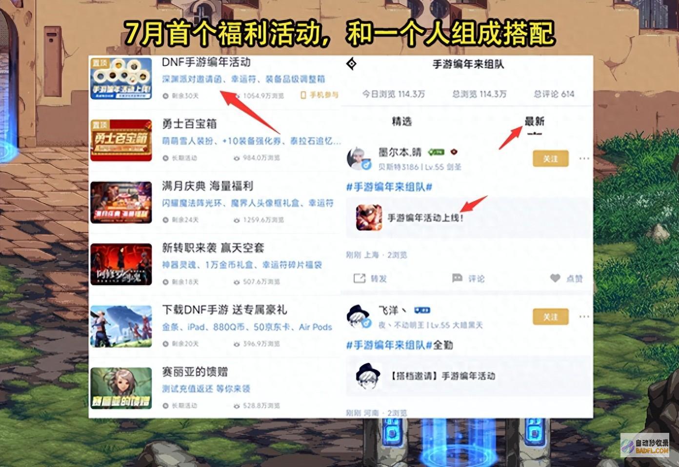7月首个福利优惠！可领60种鼓励 DNF手游 1000张深渊票轻松拿 (7月福利表情包)