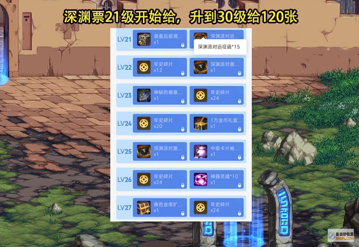 7月首个福利优惠可领60种鼓励DNF手游1000张深渊