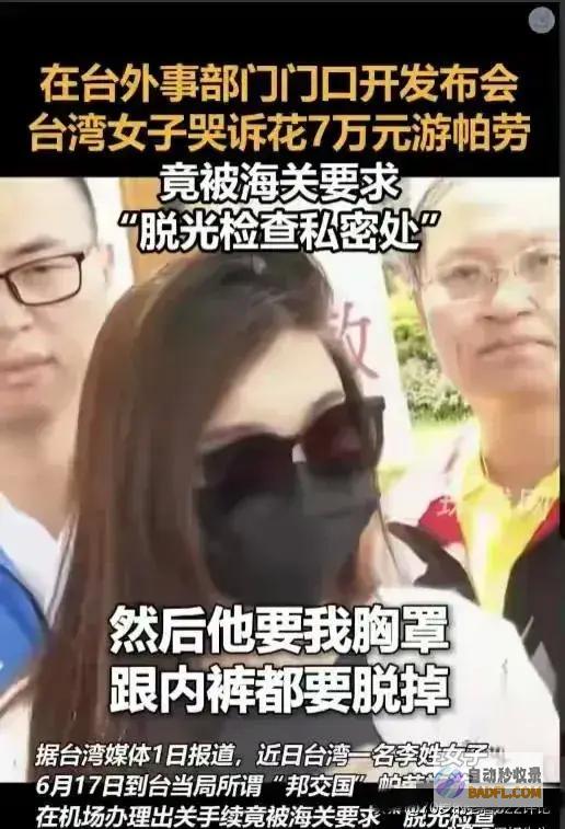 被脱光审核辣眼台湾男性花7万元到帕劳游览连私