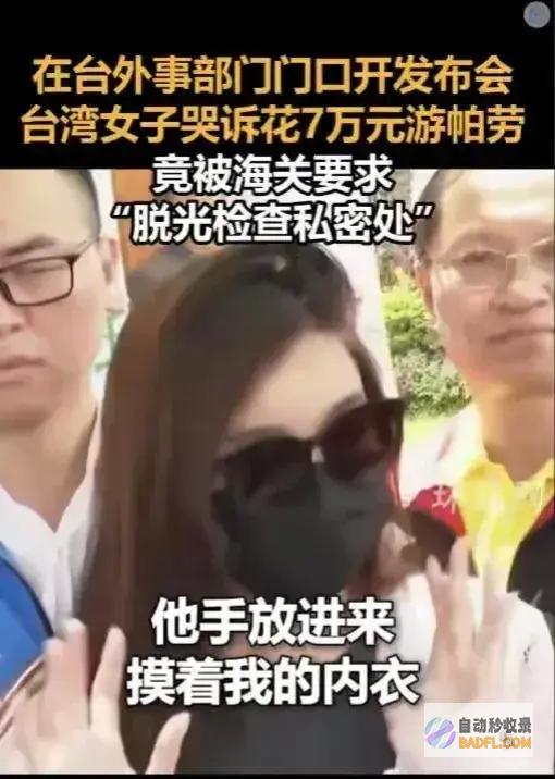 被脱光审核辣眼台湾男性花7万元到帕劳游览连私