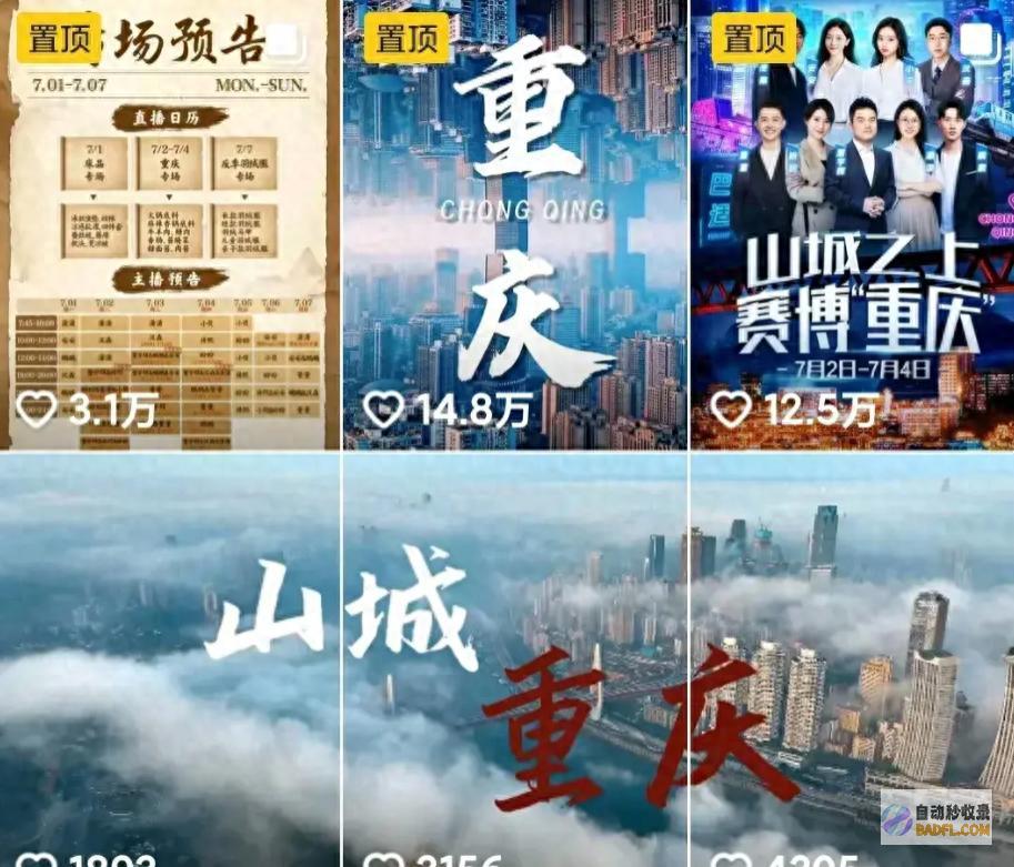 王炸 董宇辉5分钟连发3篇重庆小作文！文中一句诗让粉丝心疼落泪 (董宇辉 高能所)