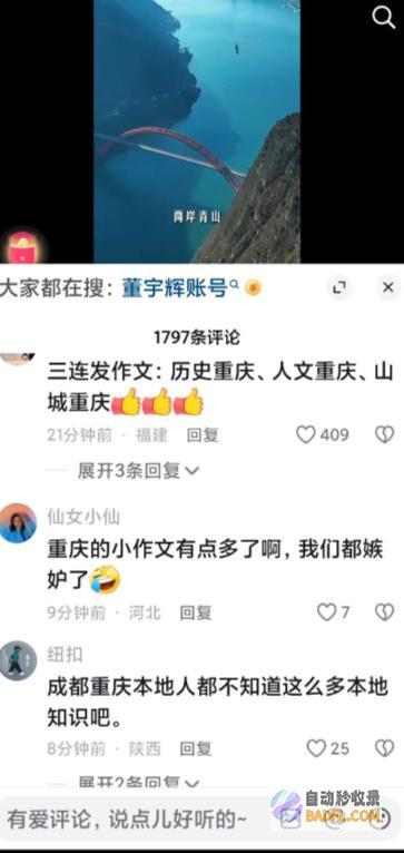 王炸董宇辉5分钟连发3篇重庆小作文文中一句诗让