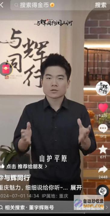 王炸董宇辉5分钟连发3篇重庆小作文文中一句诗让