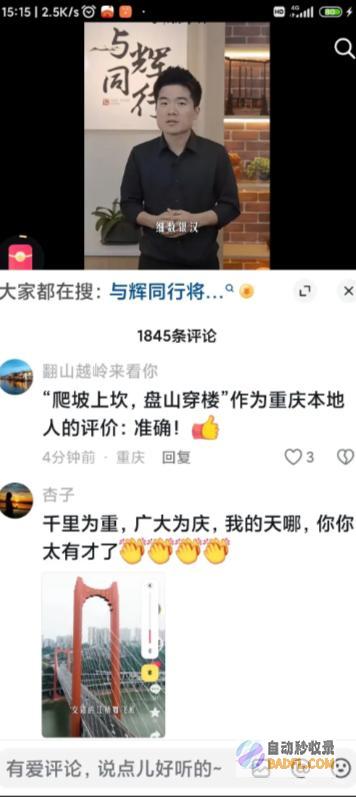 王炸董宇辉5分钟连发3篇重庆小作文文中一句诗让