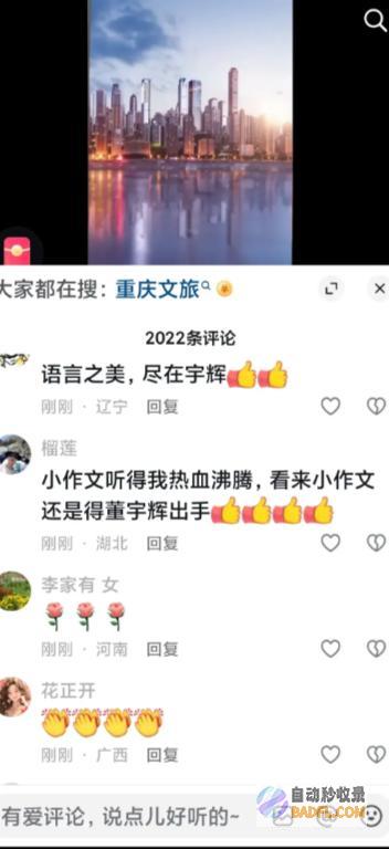 王炸董宇辉5分钟连发3篇重庆小作文文中一句诗让