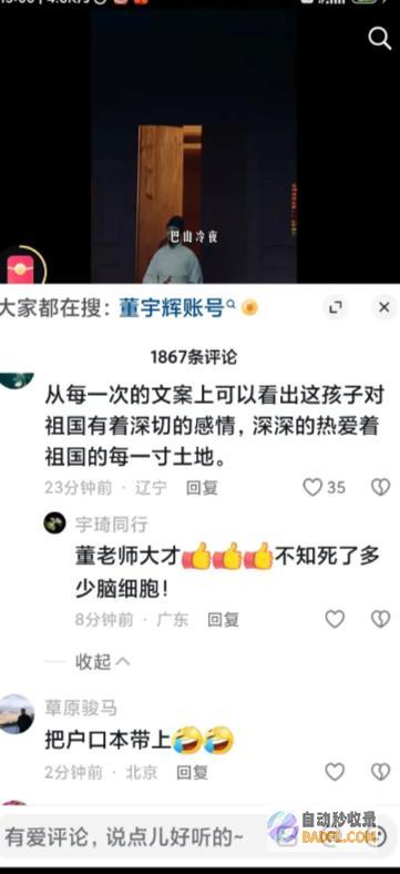 王炸董宇辉5分钟连发3篇重庆小作文文中一句诗让