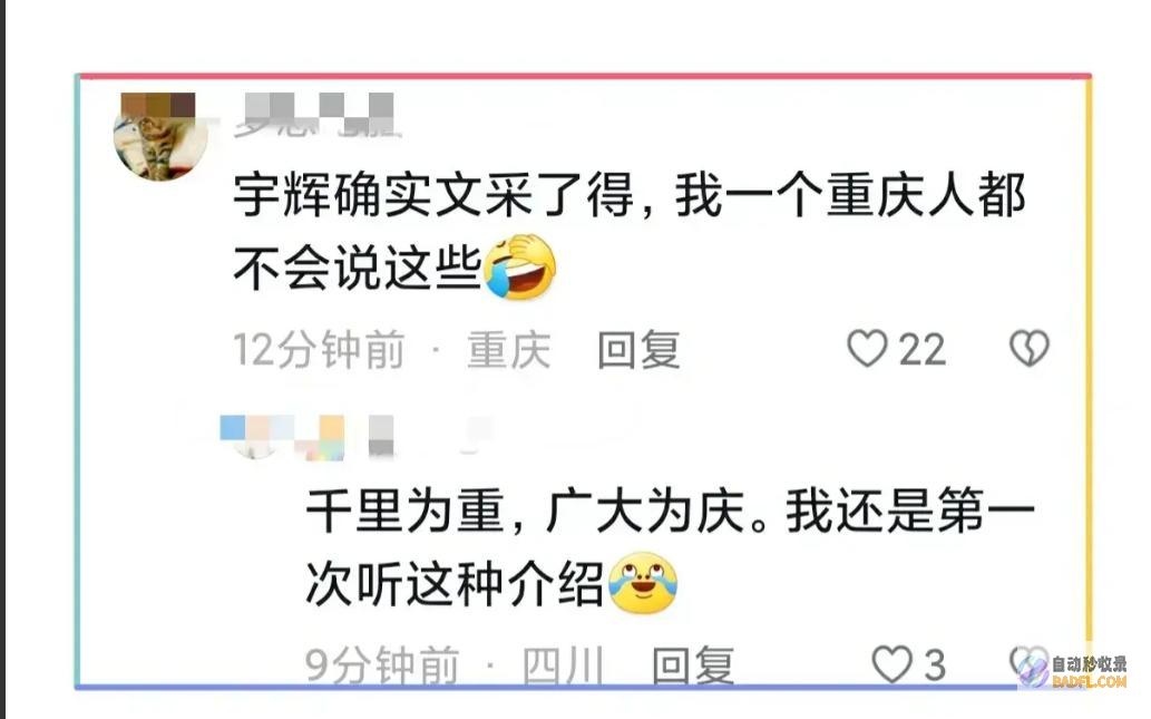 王炸董宇辉5分钟连发3篇重庆小作文文中一句诗让