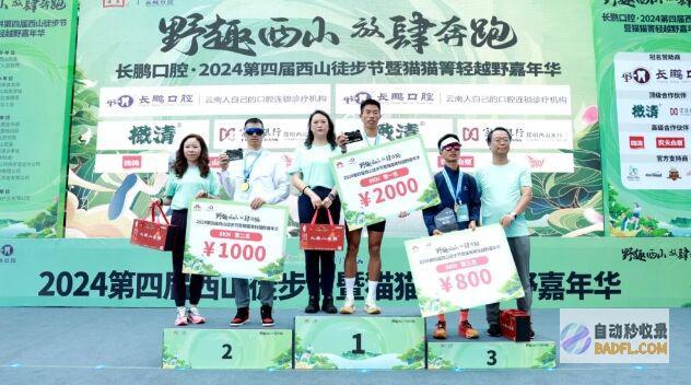 野趣西山放荡奔跑2024第四届西山徒步节开启在西