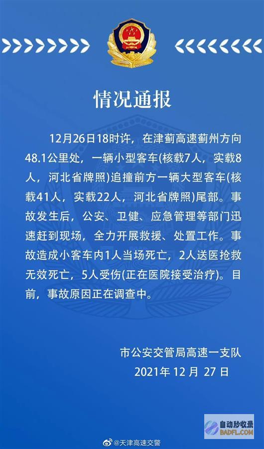 超载客车追尾超载货车致5死6伤！意外考查报告颁布 (超载客车追尾责任划分)