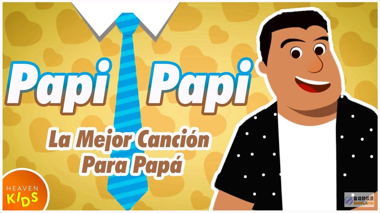 papi papitube 面前要素引发众人猜想！ 酱分开 (琶琵琶行)