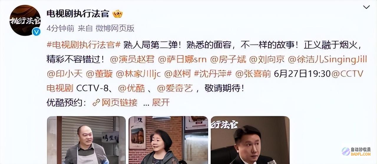 口头法官央视剧开播差评有数观众的差评理由出奇