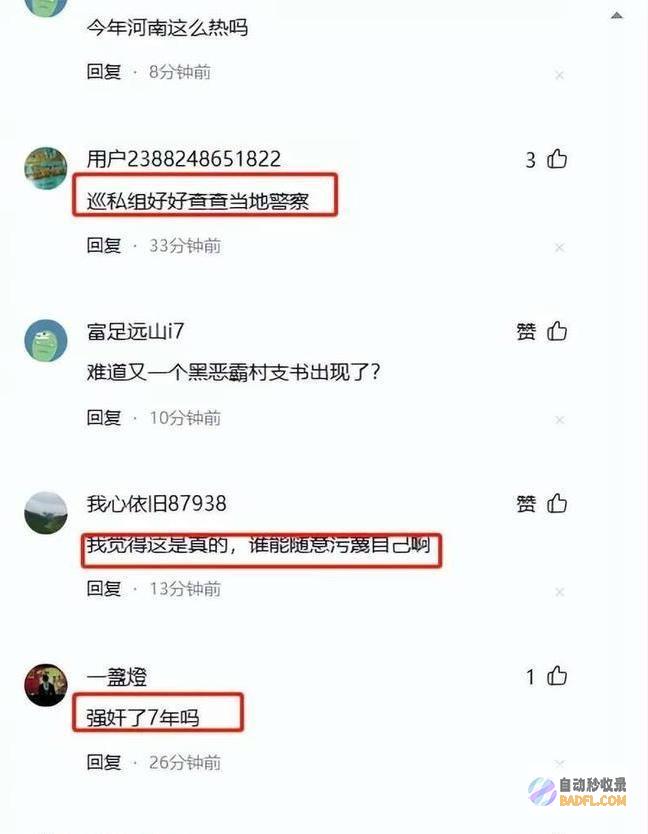 河南乡村妇女实名投诉被村支书性侵7年基层