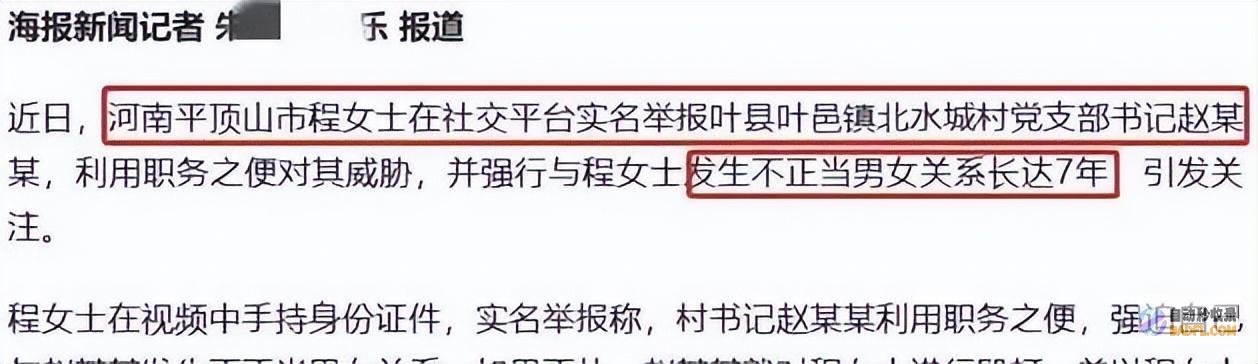 河南乡村妇女实名投诉被村支书性侵7年基层