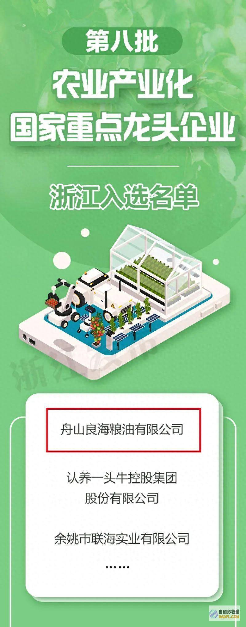 国度重点龙头企业！舟山 1 (国家重点龙头企业)