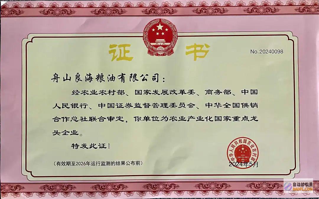 国度重点龙头企业舟山1国家重点龙头企业