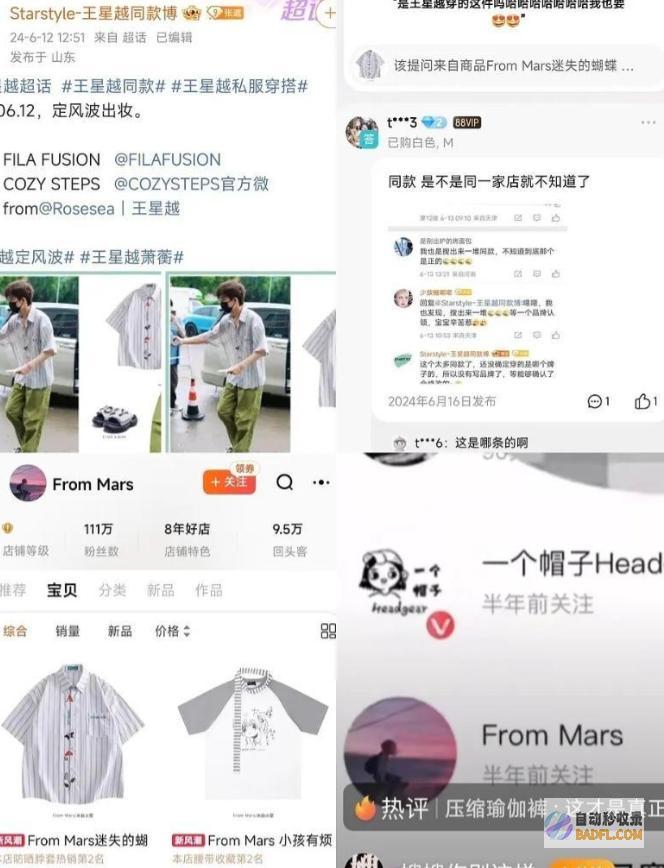 王星越被曝买情味内衣?后续举措锤了是他热搜第
