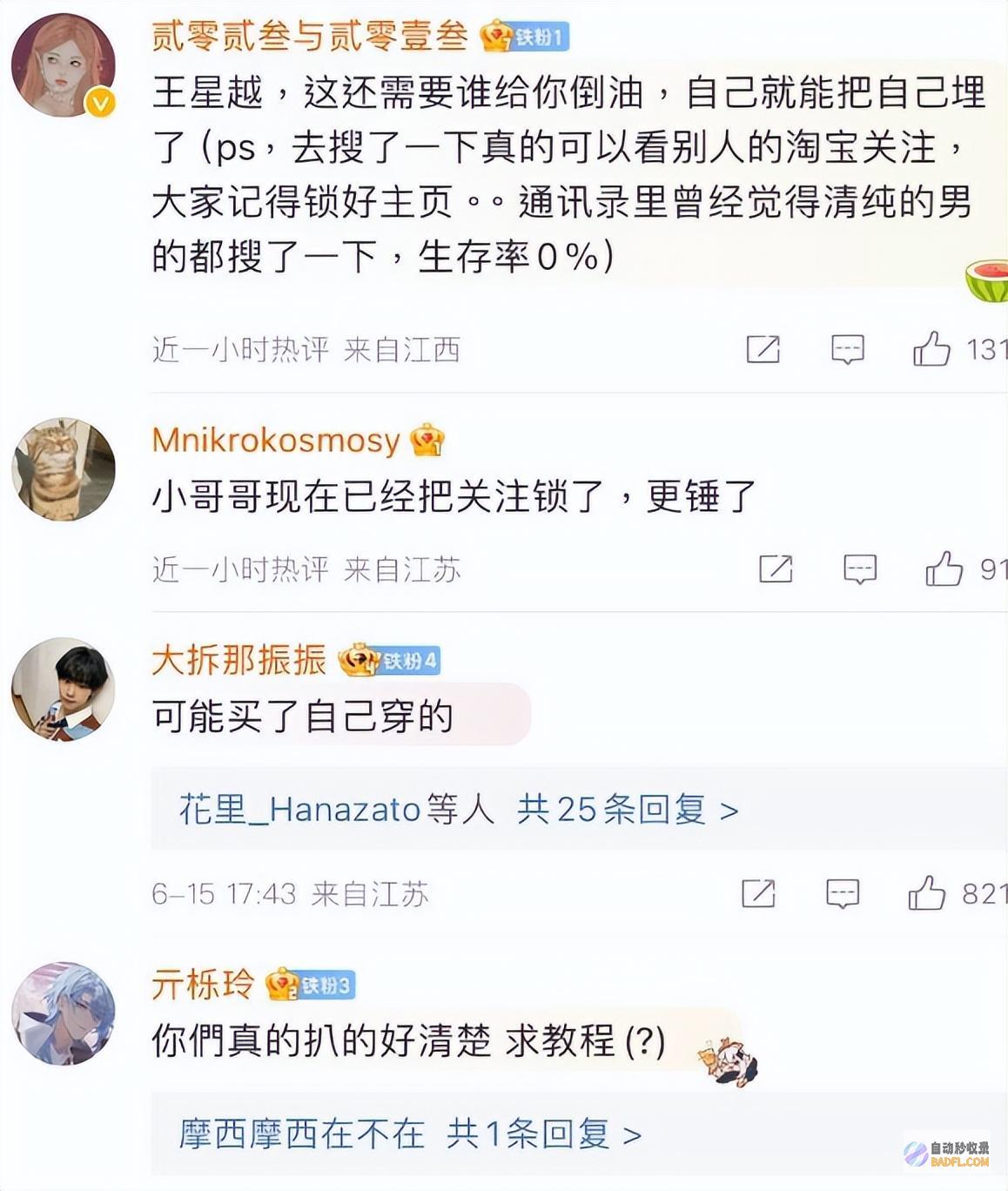王星越被曝买情味内衣?后续举措锤了是他热搜第