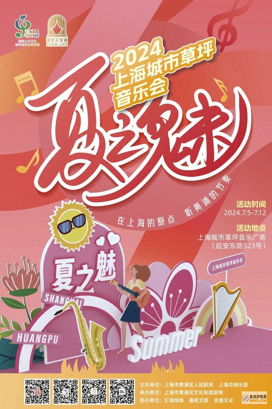 上海市区草坪音乐会 (上海市区草坪面积排名)