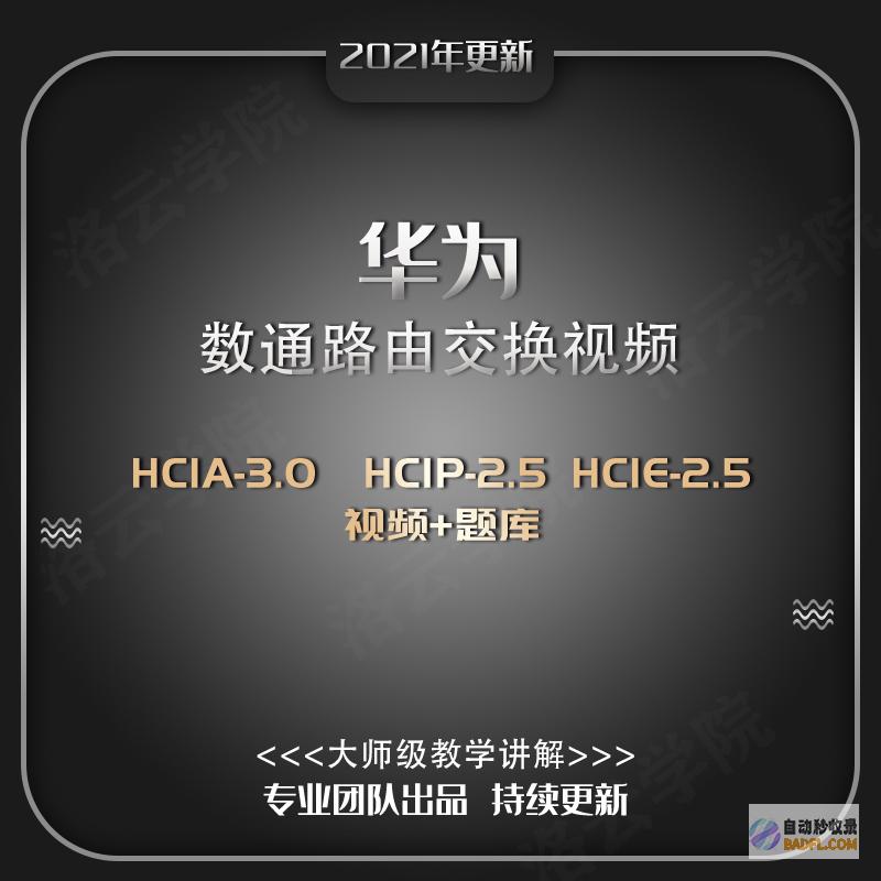 HCNA 认证备考指南：全面掌握华为网络基础知识和技能 (hcna认证培训费用)