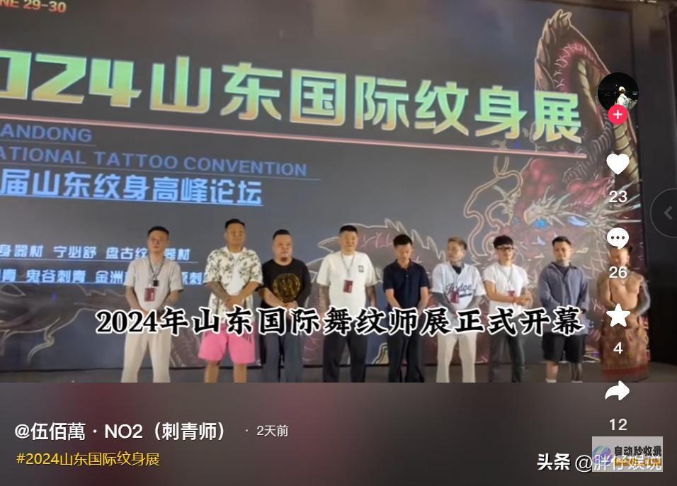 济南办国内纹身展缝嘴成时兴人皮扣这种时兴看着