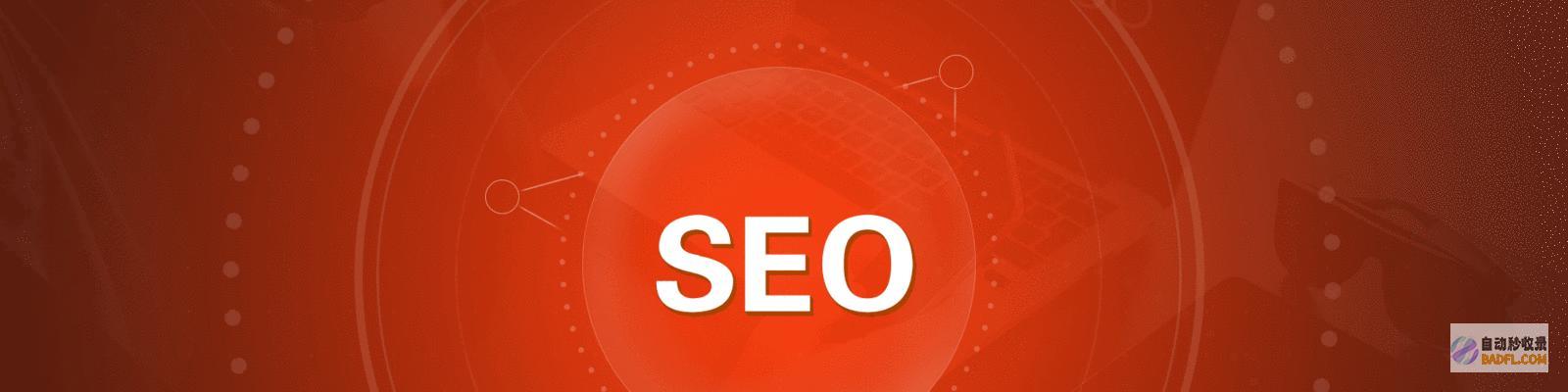 链接查询优化您的SEO策略