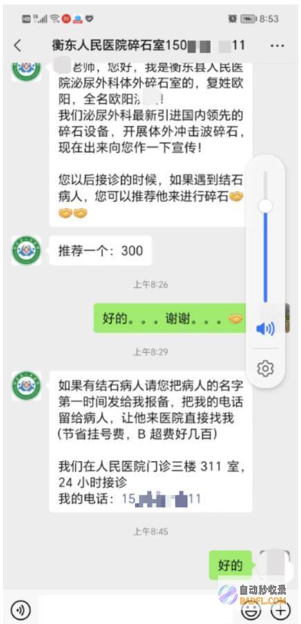 卫健局湖南一县人民医院科室疑似外包介绍患者来