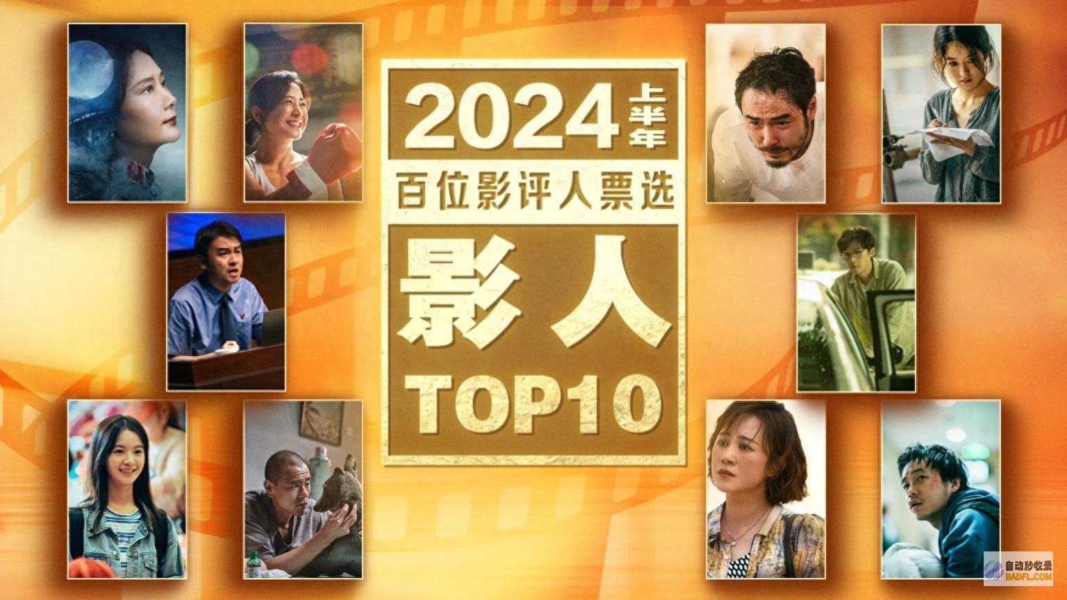 电影频道上半年喜欢度考查出炉 阮经天贾玲赵丽颖分列影人榜前三位 (电影频道上半场节目表)