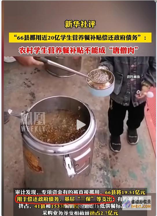 央媒营养餐补不是唐僧肉乡村孩子的营养补贴也敢