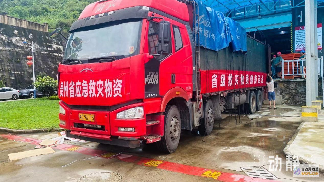 6月以来 贵州省应急治理厅4次调拨722万元物资允许各地抗汛救灾 (贵州将每年的6月18日确定为)