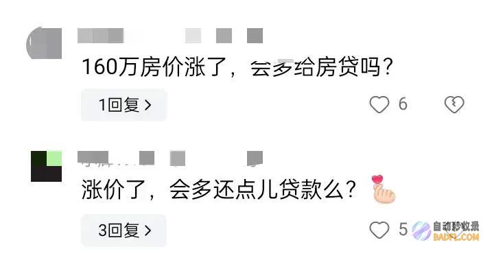 买房人可以不还房贷吗网友们坐不住了房价从160