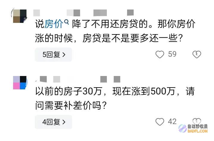 买房人可以不还房贷吗网友们坐不住了房价从160