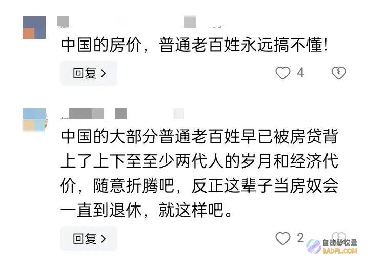 买房人可以不还房贷吗网友们坐不住了房价从160