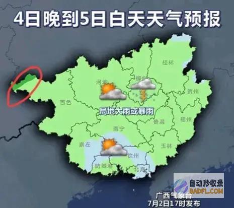 7月3～5日天气有转机广西新的降雨已定大雨暴