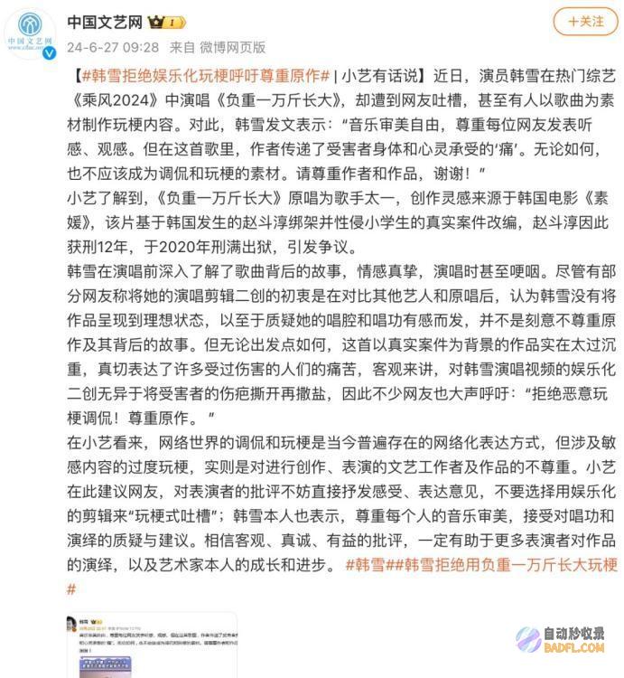 你们是何居心韩雪爷爷被玩梗你是何居心什么回答