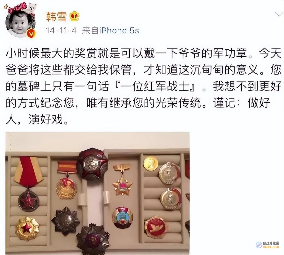 韩雪爷爷被玩梗你们是何居心韩雪爷爷打脸