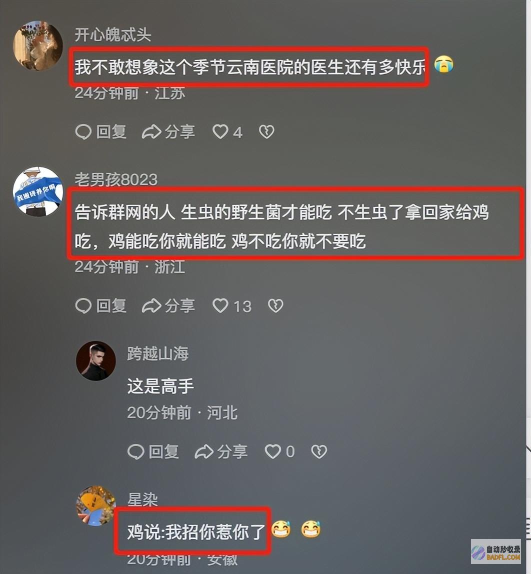吃菌子中毒发生幻觉给我弄二斤尝尝男性躺病