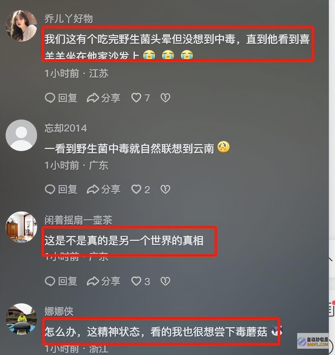 吃菌子中毒发生幻觉给我弄二斤尝尝男性躺病