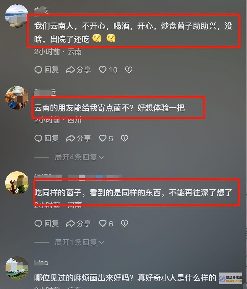 吃菌子中毒发生幻觉给我弄二斤尝尝男性躺病