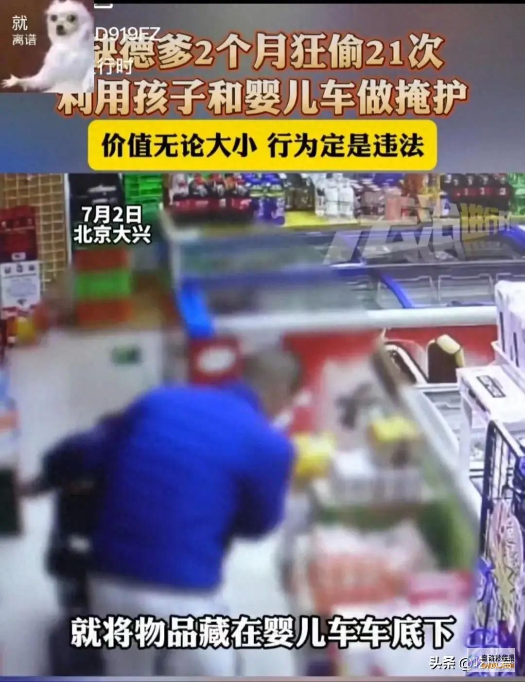 丢人 北京一缺德爹应用孩子和婴儿车做掩护狂偷21次 (北京话丢人怎么说)