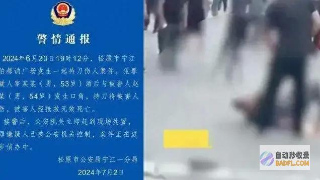 凶手的愤怒之源引发考查 舞动喜剧！透视夹包哥遇害案的致命一瞥 (怒 凶手)