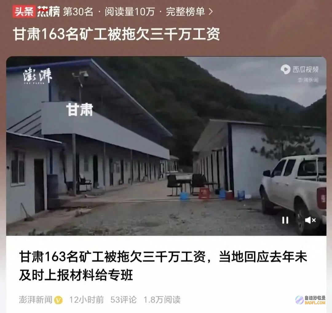 闹大！甘肃矿工被拖欠三千万工资 未及时上报佐证资料 外地回应 (甘肃矿难)