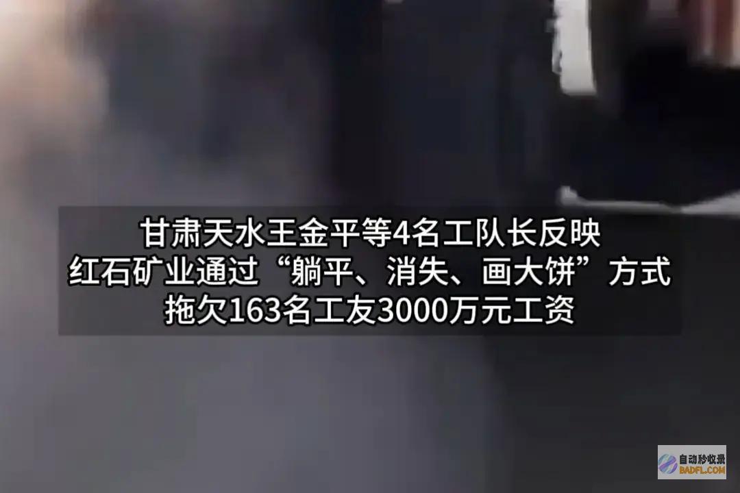 闹大甘肃矿工被拖欠三千万工资未及时上报佐证资