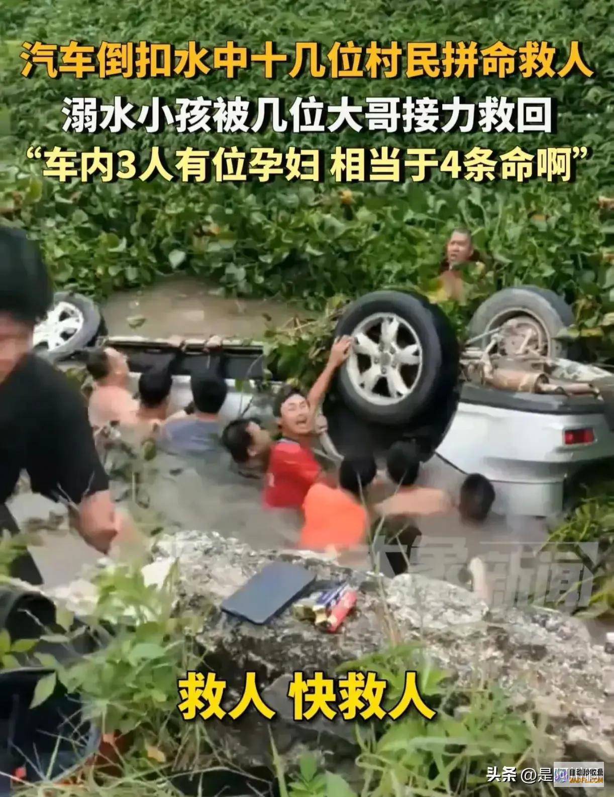 泪目汽车倒扣水中十几位村民拼命救人中