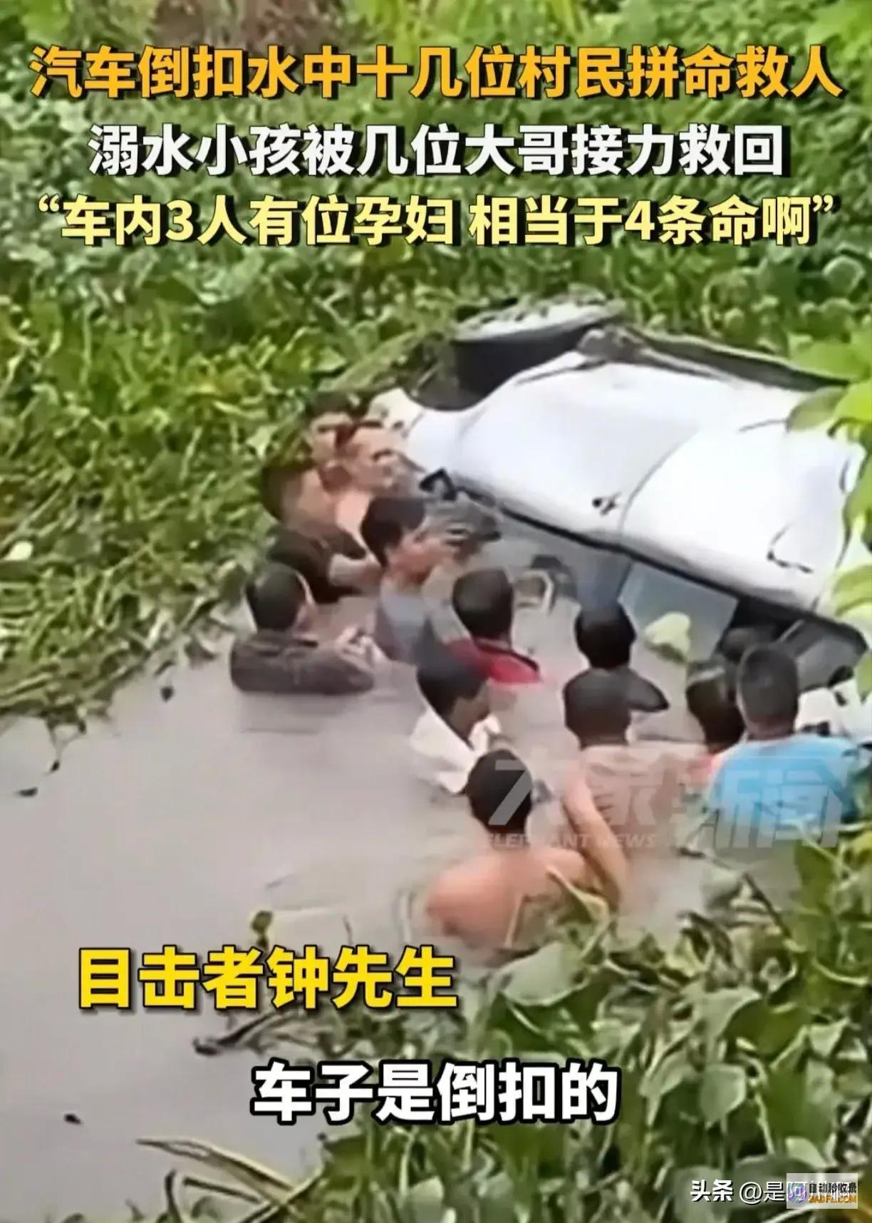 泪目汽车倒扣水中十几位村民拼命救人网友人