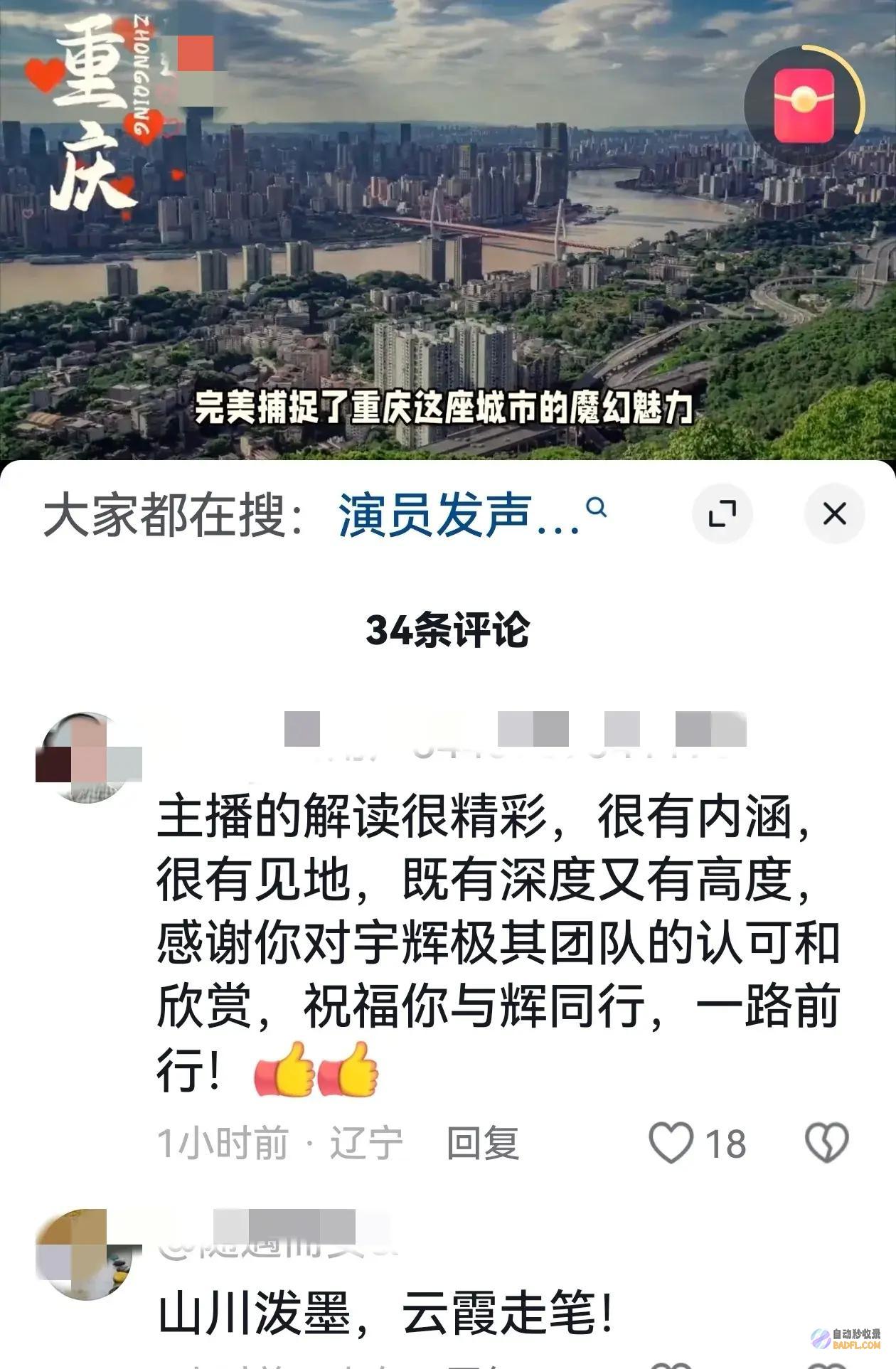 咬文嚼字的董宇辉把重庆定义为明星市区不接受敬