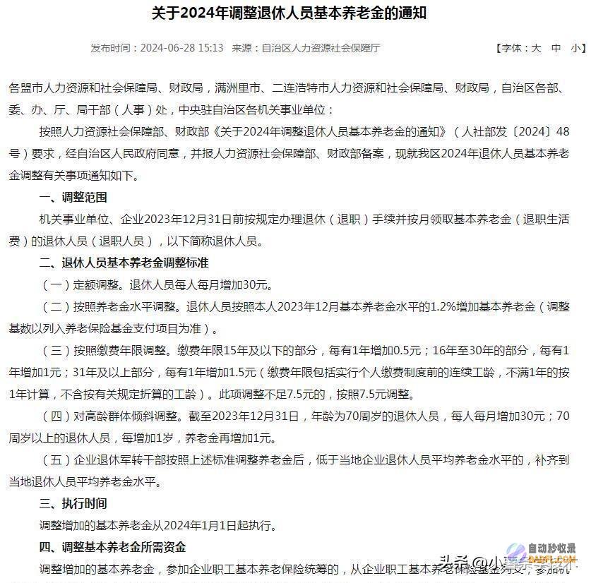 工龄30年挂钩12%内蒙古2024养老金打算养老金300