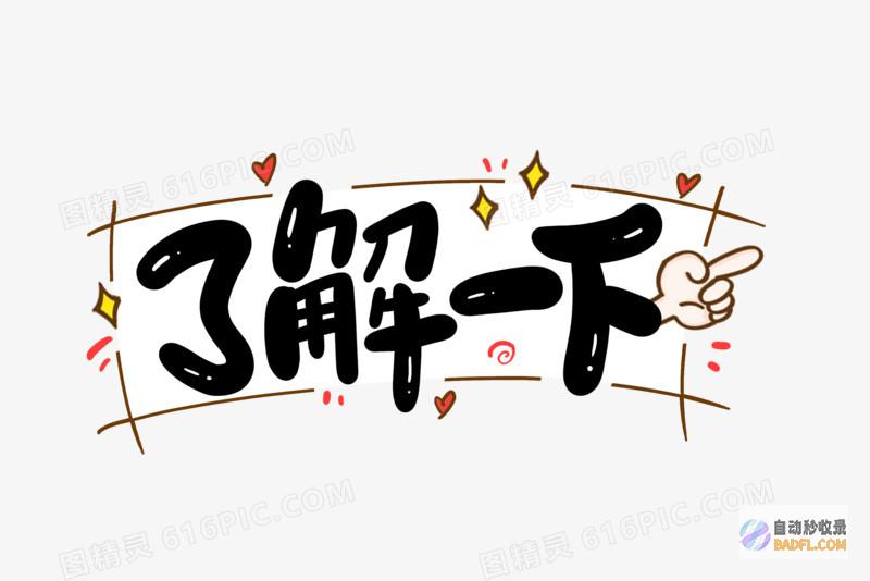 了解他们的关键词排名、外链策略和内容营销活动。(了解他们的关系英语)